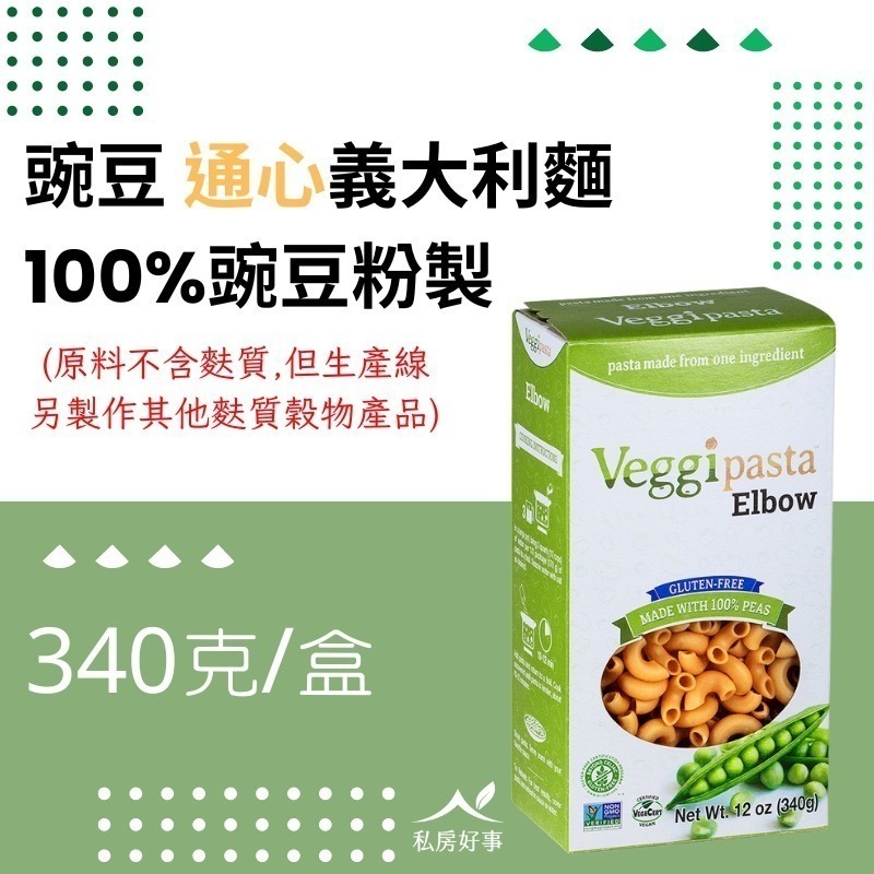 100% 純豌豆 義大利麵-規格圖6