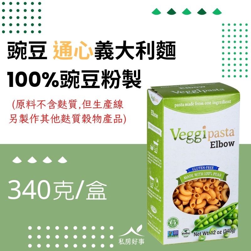 100% 純豌豆 義大利麵-規格圖9