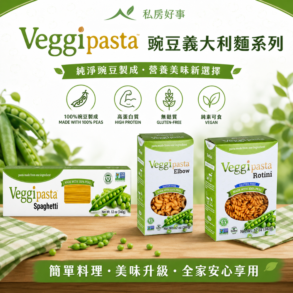100% 純豌豆 義大利麵-規格圖9