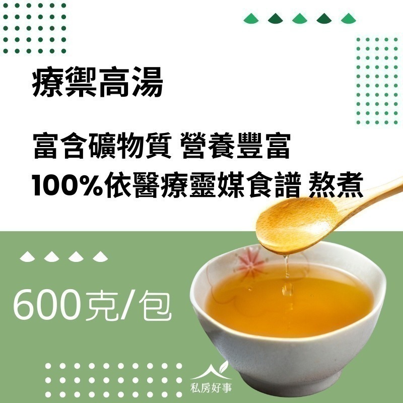 療禦高湯（(11月初出貨)）