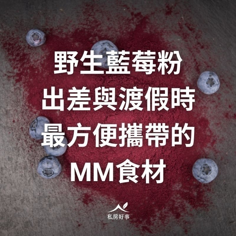 加拿大野生藍莓粉 （無抗結塊劑）-細節圖4