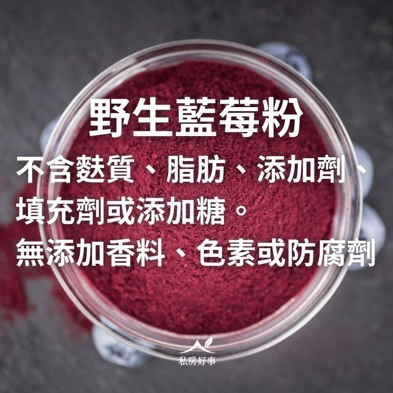 加拿大野生藍莓粉 （無抗結塊劑）-細節圖5