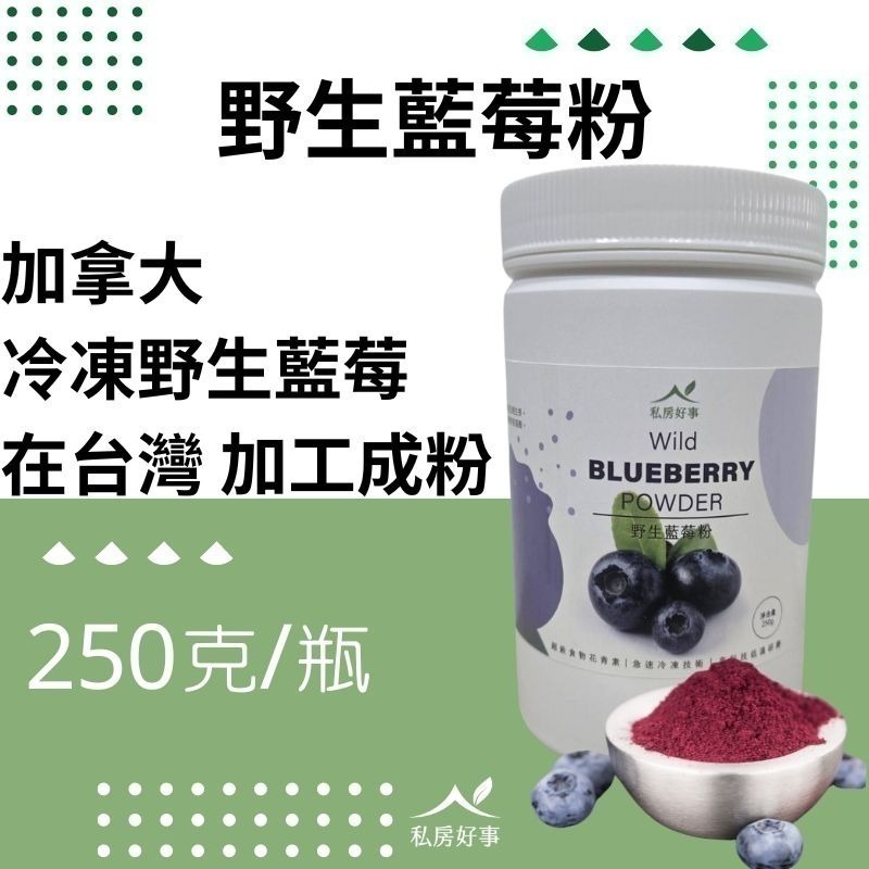 加拿大野生藍莓粉 （無抗結塊劑）預計8月下旬出貨-細節圖2