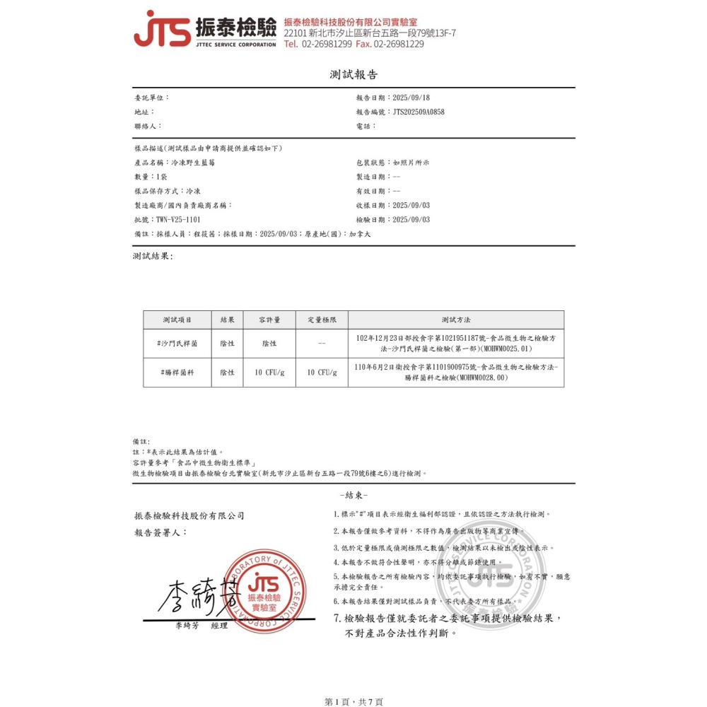 加拿大 野生藍莓原裝箱13.61公斤（請獨立下單，勿混搭其他商品）-細節圖5