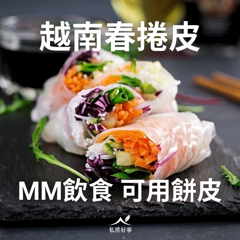 deSIAM泰式春捲皮(12/22後出貨)-細節圖3