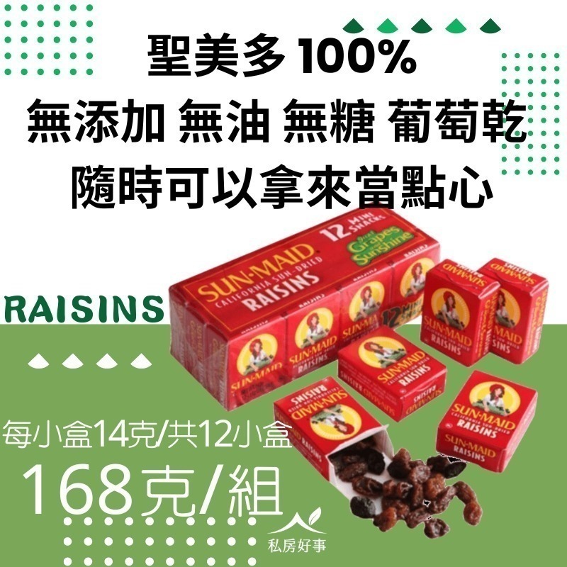 聖美多 100%無添加 葡萄乾-規格圖3