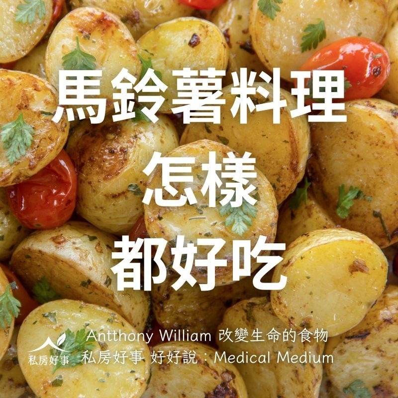 澳洲 白玉馬鈴薯（已蒸熟）-細節圖2