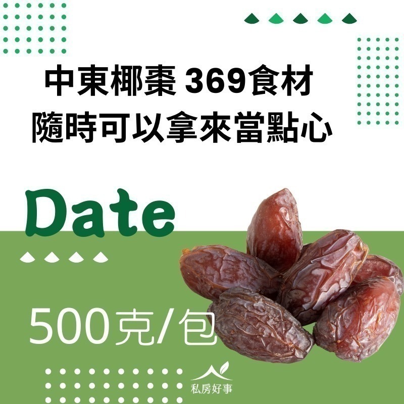 中東椰棗