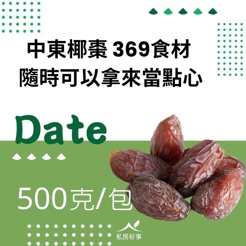 中東椰棗-規格圖1