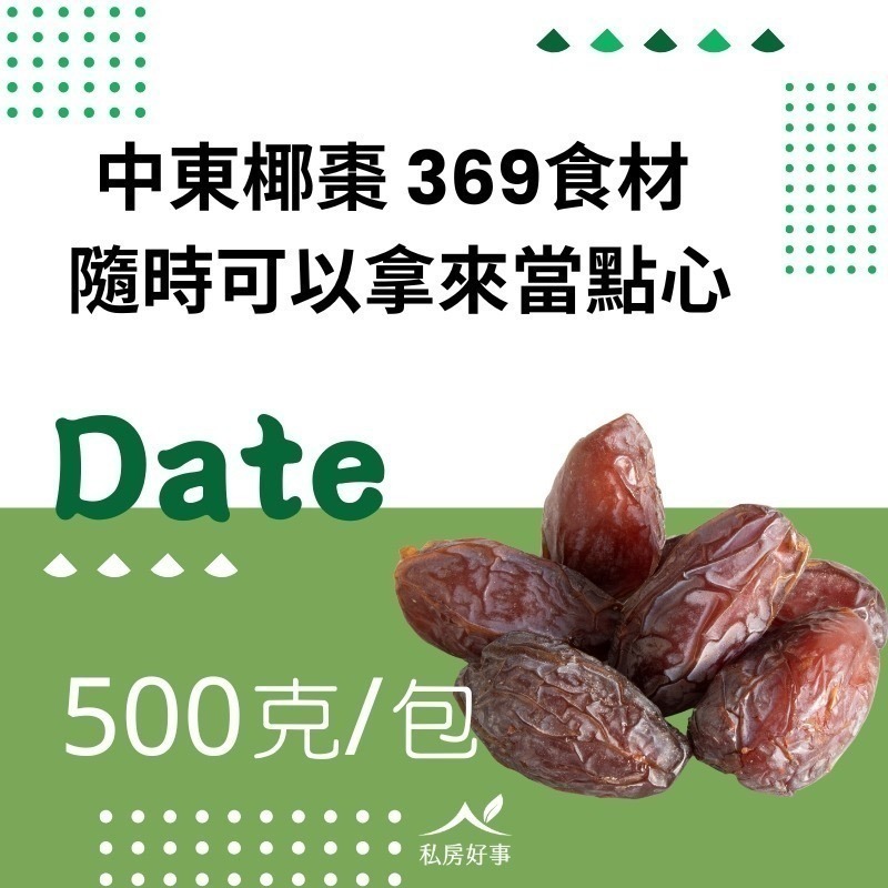 中東椰棗-規格圖7