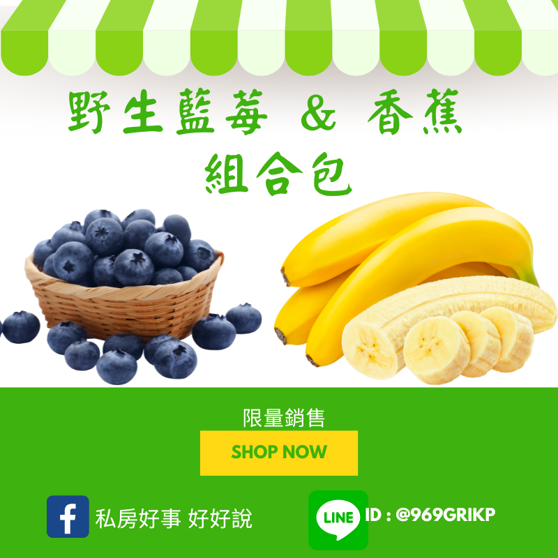 野生藍莓+香蕉 組合包 各一公斤-規格圖3