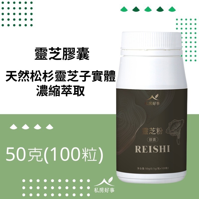 私房好事-台灣 松杉靈芝膠囊-規格圖1
