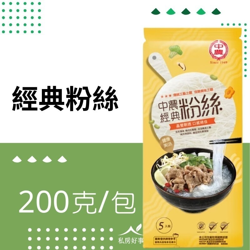 【中農經典】粉絲