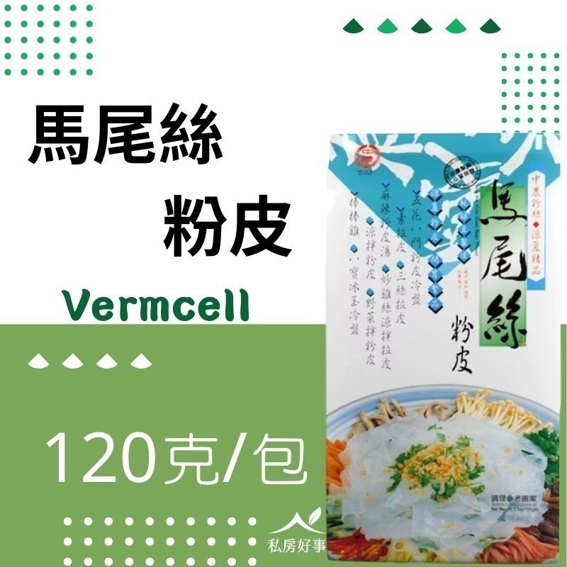 冬粉粉絲粉皮 系列-規格圖5