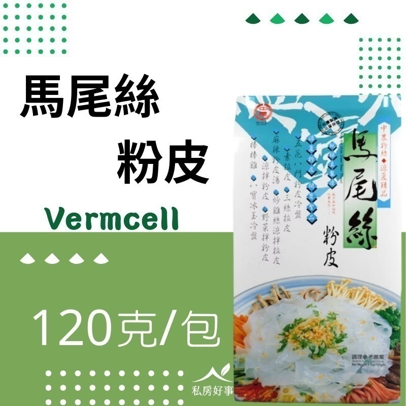 冬粉粉絲粉皮 系列-規格圖4