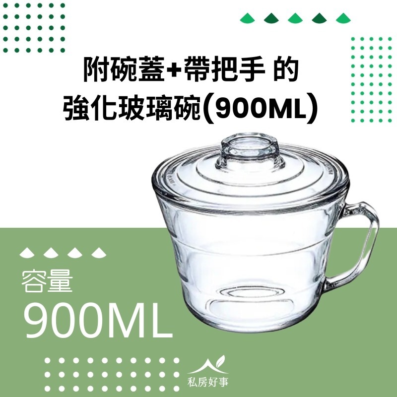有 【碗蓋】和【把手】的強化玻璃碗-細節圖2