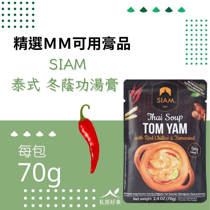 deSIAM 泰式咖哩膏（黃、綠、紅三種風味）＆冬蔭功膏-規格圖9