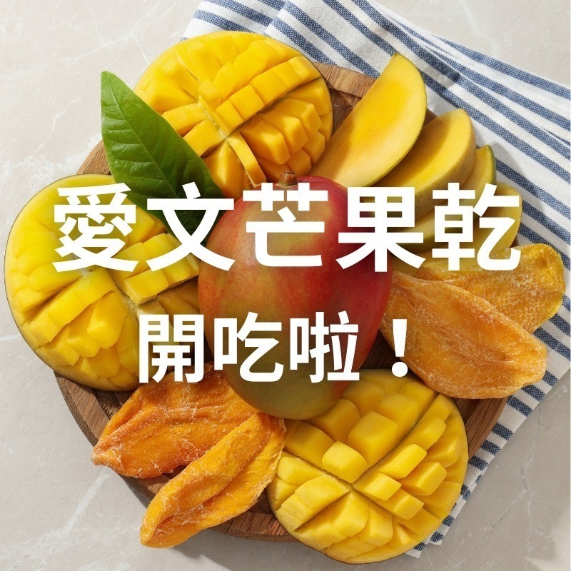 屏東無添加愛文芒果乾-細節圖2