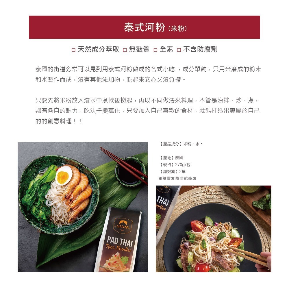 deSIAM 泰式無麩質米粉（河粉） 270g-細節圖6