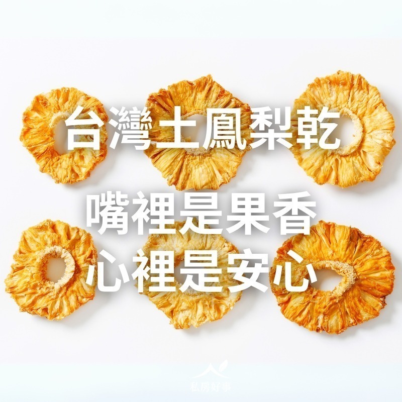 台灣土鳯梨乾-細節圖4
