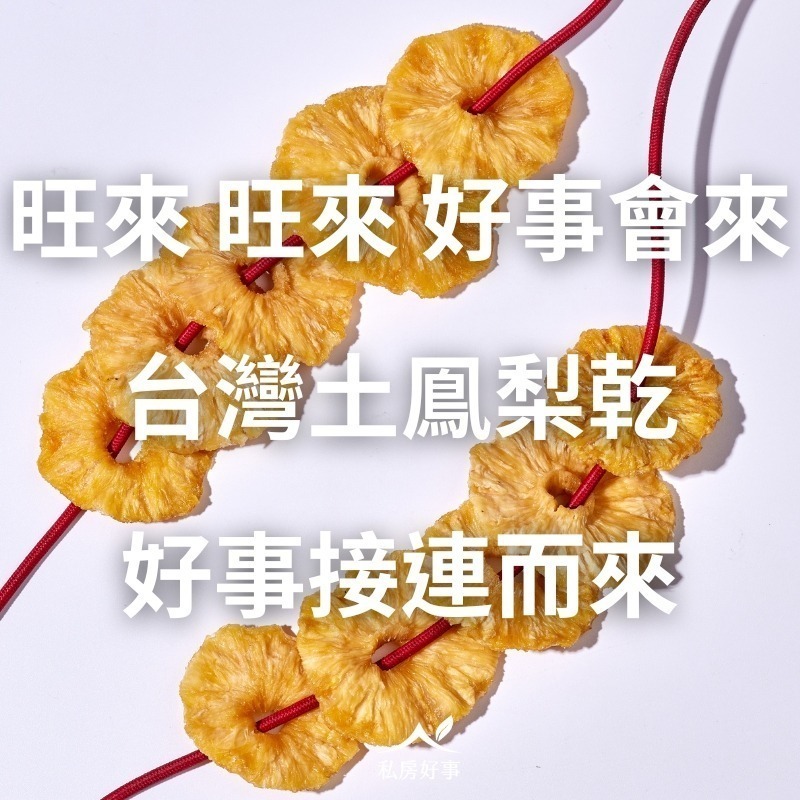 台灣土鳯梨乾-細節圖5