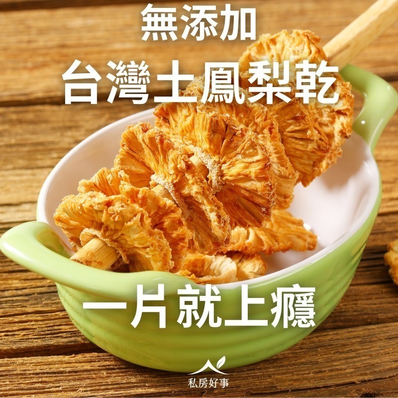 台灣土鳯梨乾-細節圖6