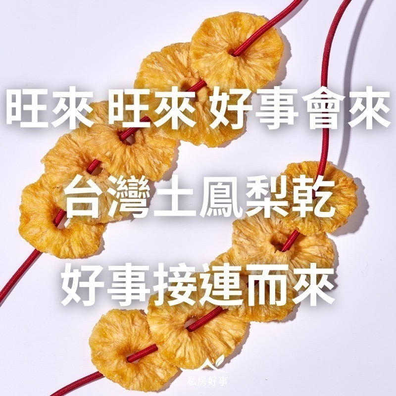 台灣土鳯梨乾-細節圖5