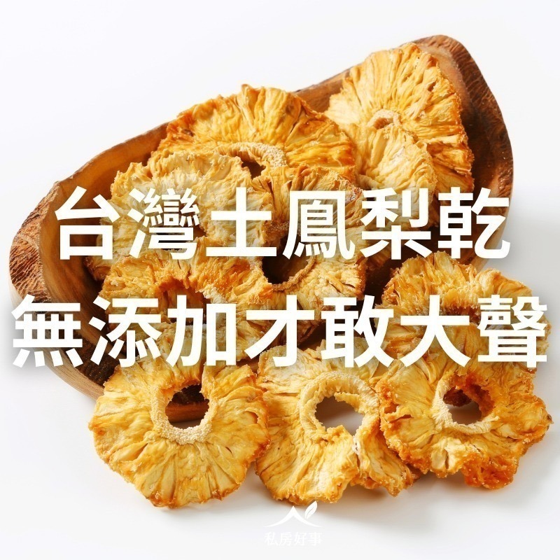 台灣土鳯梨乾-細節圖3