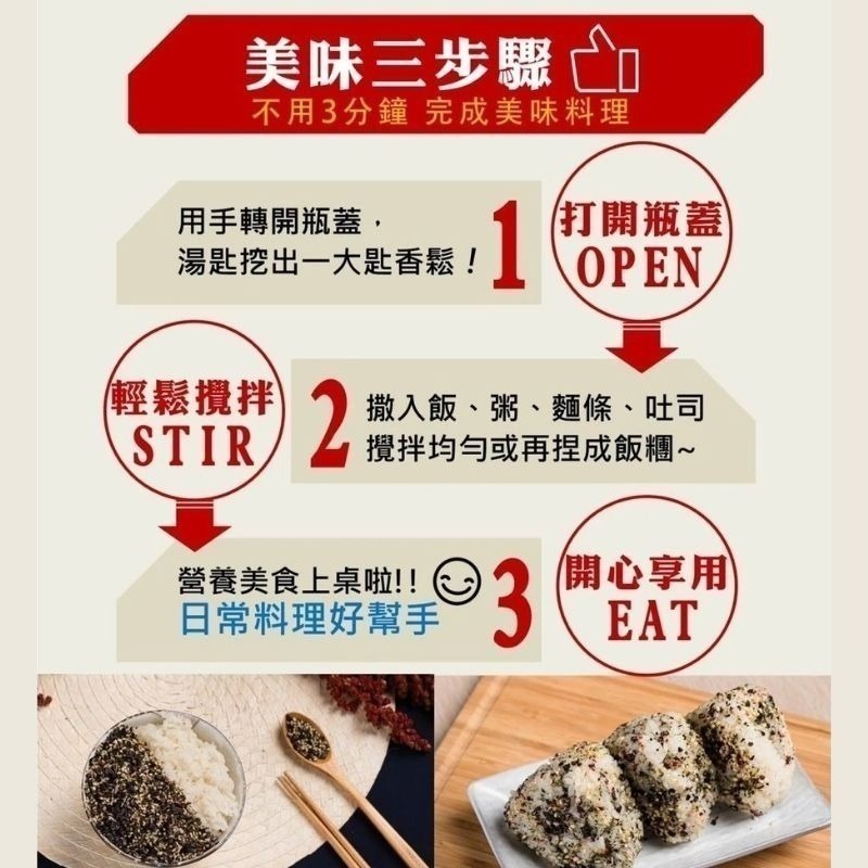即期優惠 ~超百搭 紅藜香鬆（全素）-細節圖4