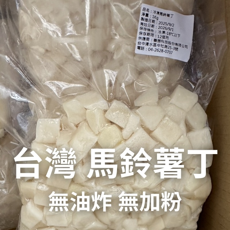 台灣馬鈴薯丁-細節圖2