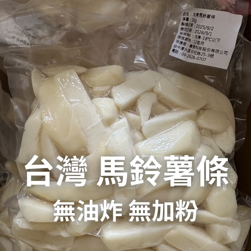 台灣馬鈴薯條-細節圖2