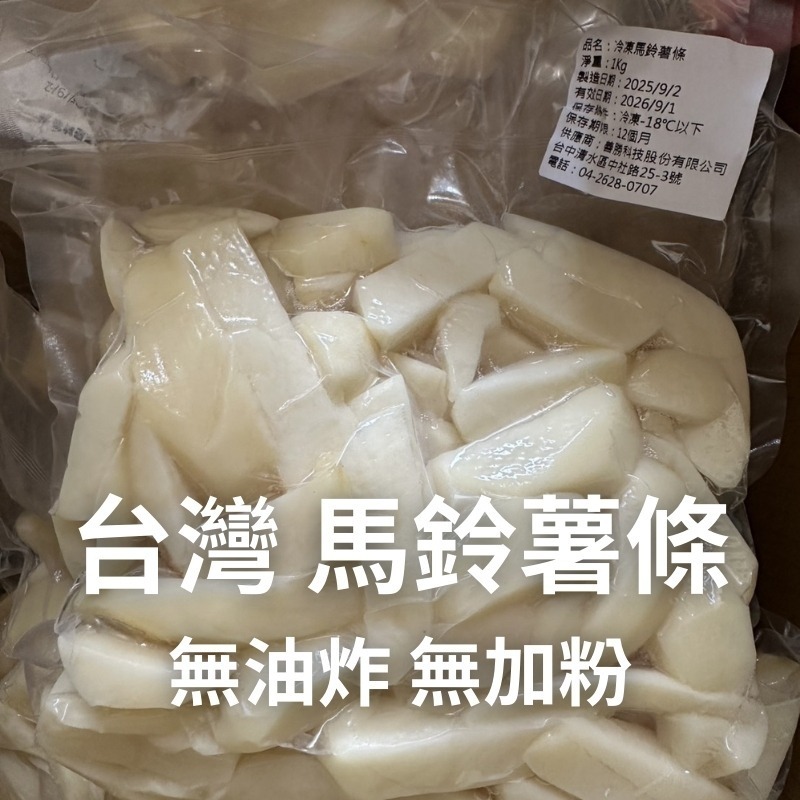 台灣馬鈴薯條-細節圖2