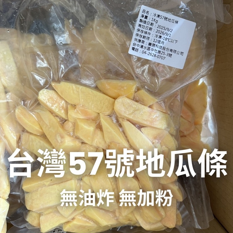 台灣57號地瓜條-細節圖2