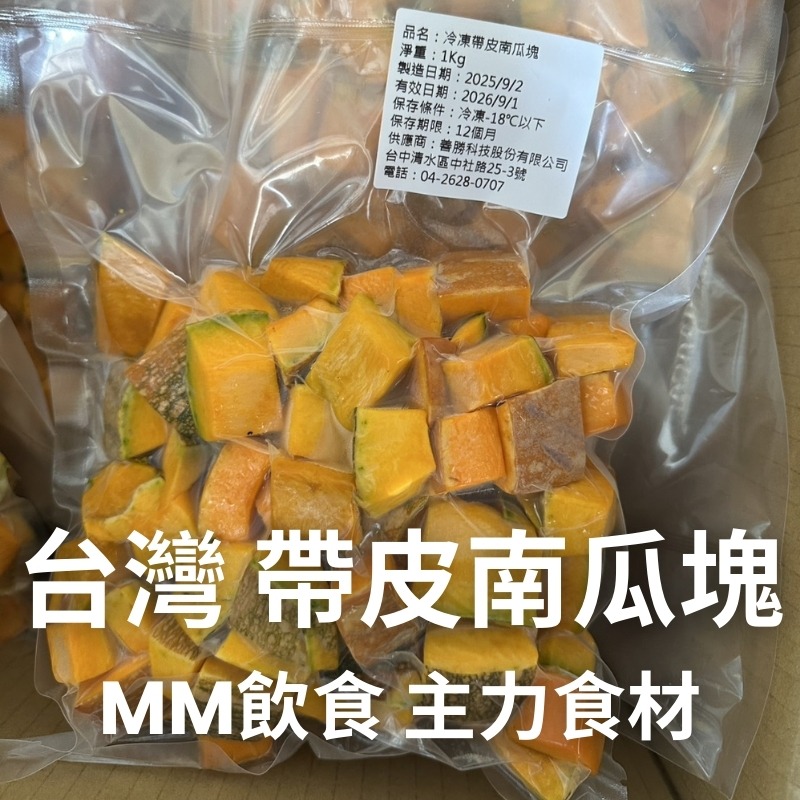 台灣帶皮南瓜塊-細節圖2