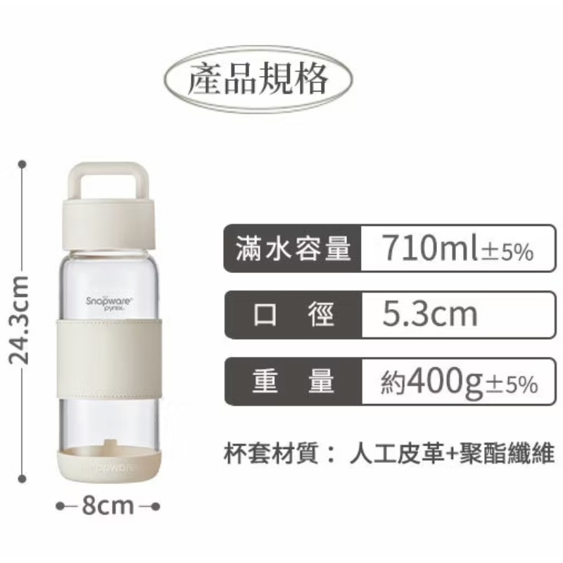 【Snapware康寧密扣】 晶透隨身手提耐熱玻璃水瓶710ml - 奶油白-細節圖7