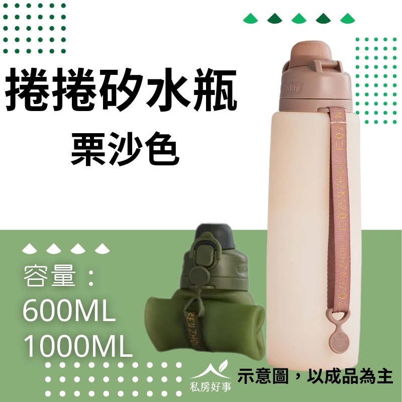 捲捲矽水瓶~600ML ＆ 1000ML環保水瓶-規格圖2