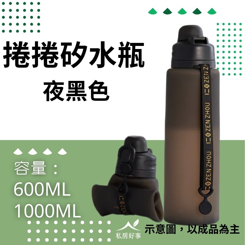 捲捲矽水瓶~600ML ＆ 1000ML環保水瓶-規格圖2