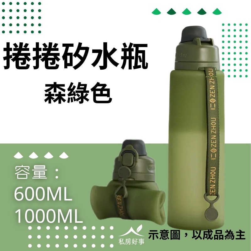 捲捲矽水瓶~600ML ＆ 1000ML環保水瓶-規格圖2