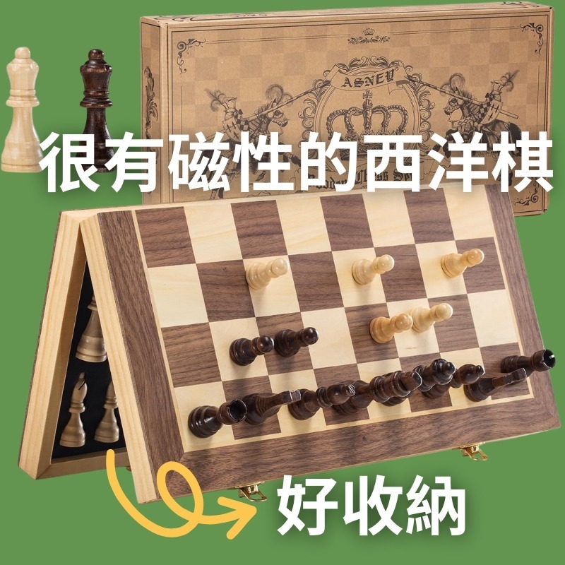 ASNEY 15 英吋 磁性木製西洋棋 棋盤遊戲組-細節圖2