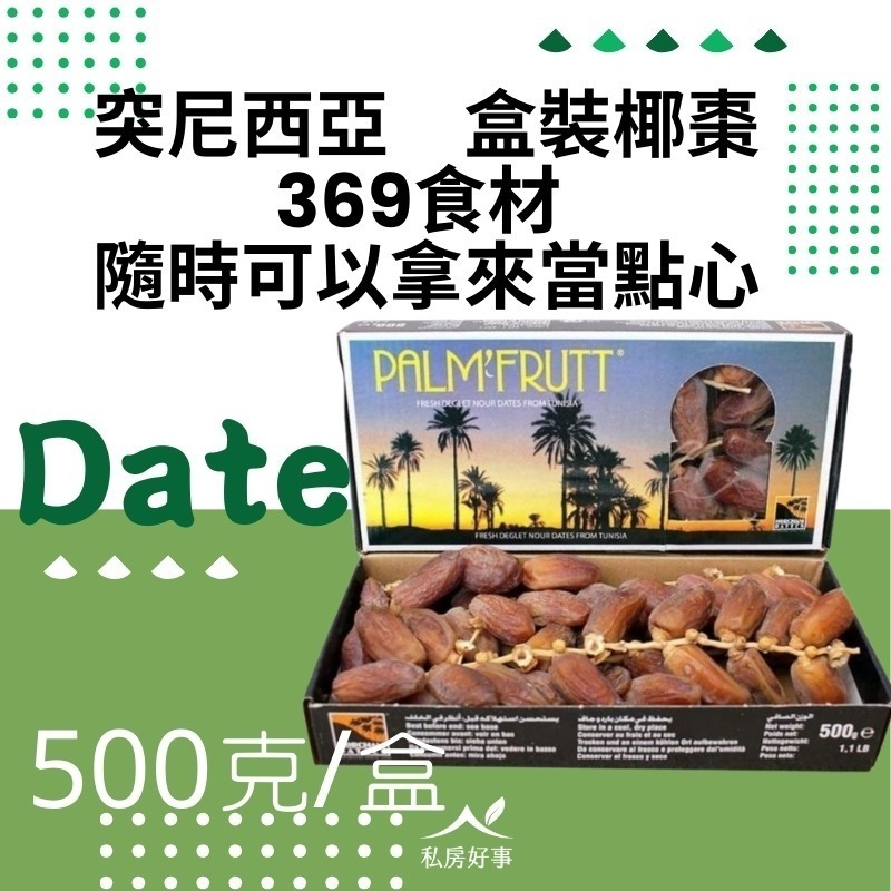 北非 盒裝 椰棗-規格圖5