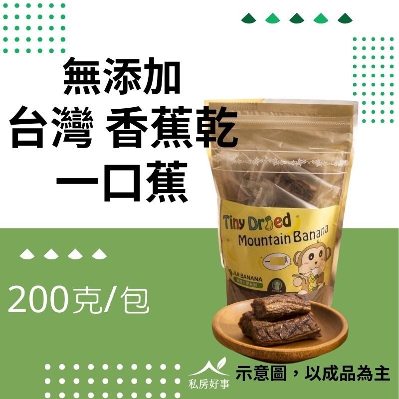 無添加 台灣香蕉乾-規格圖4