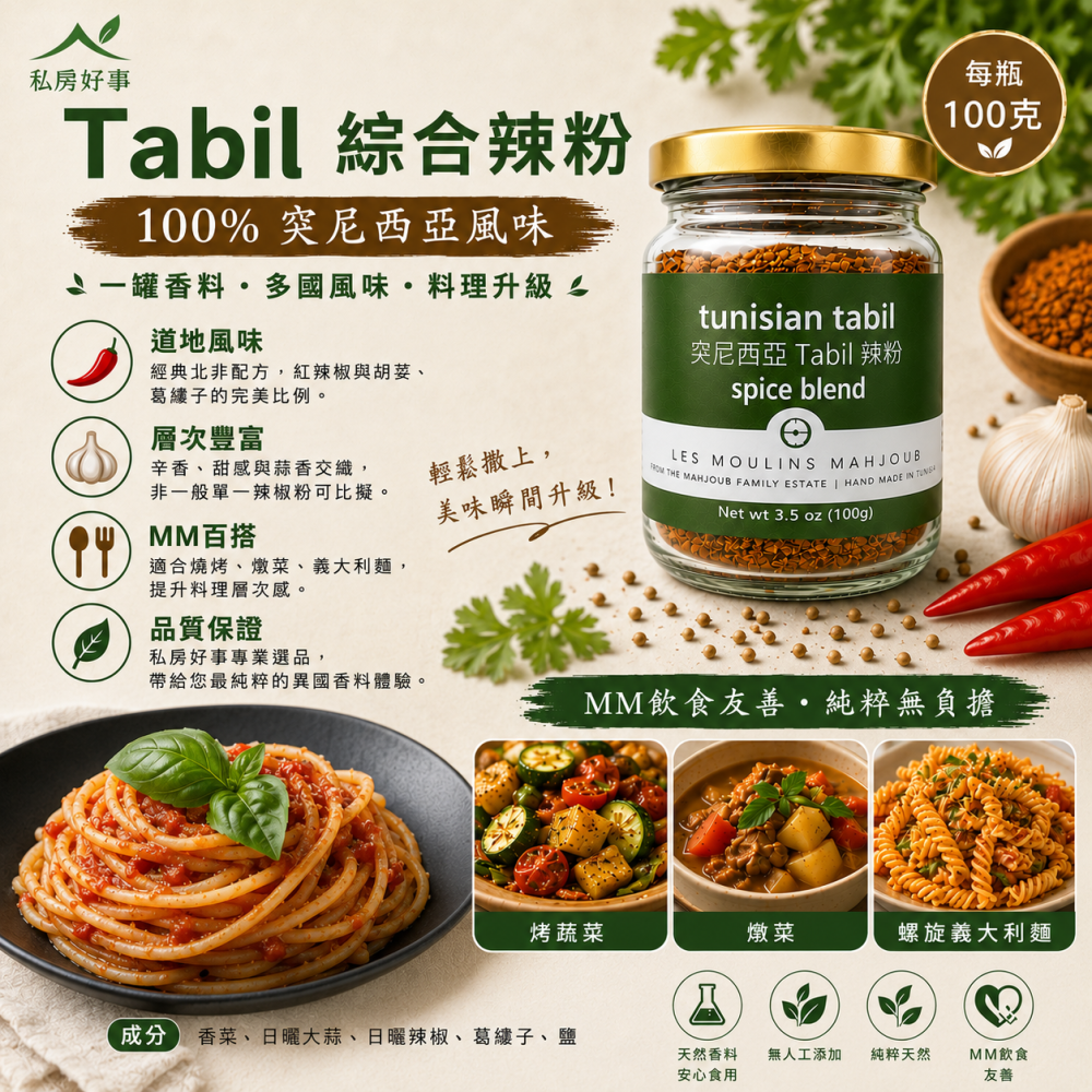Tabil 辣粉（100% 突尼西亞風味）100g-細節圖2