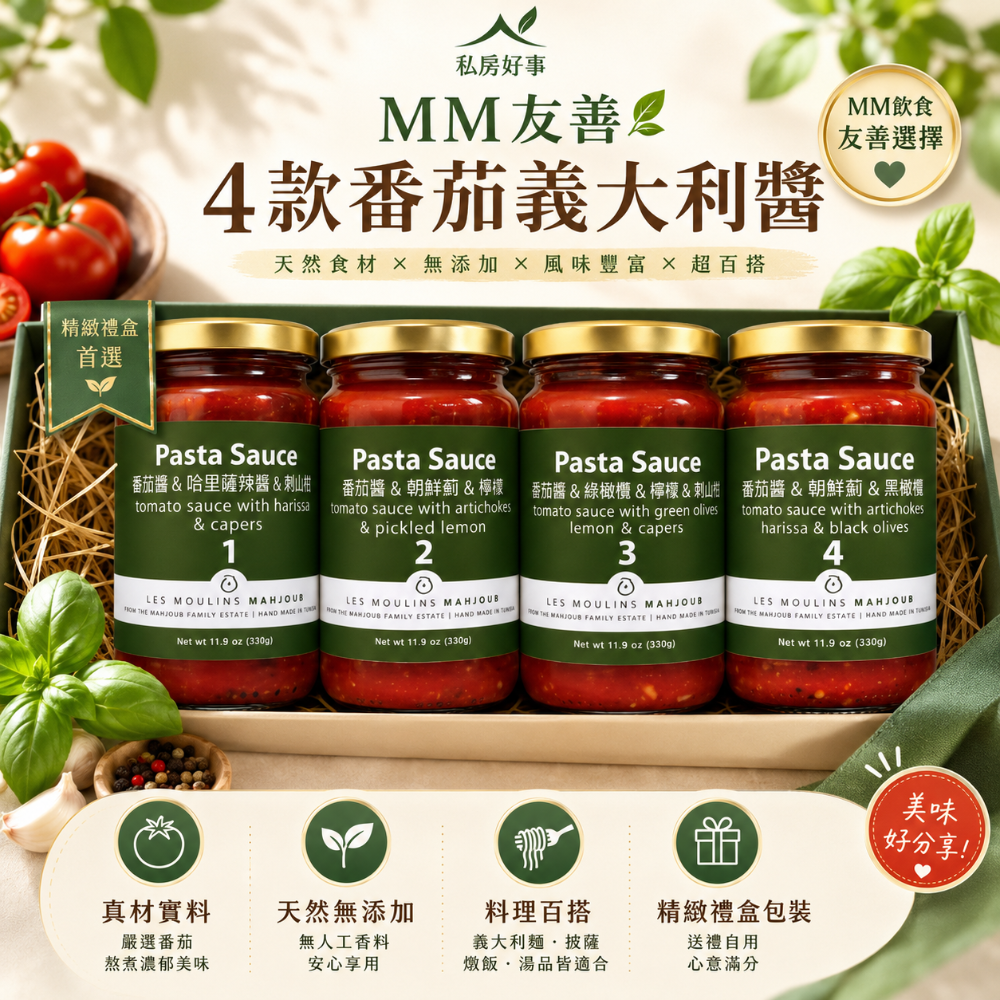 突尼西亞~les Moulins Mahjoub有機莊園~番茄義大利麵醬-規格圖11