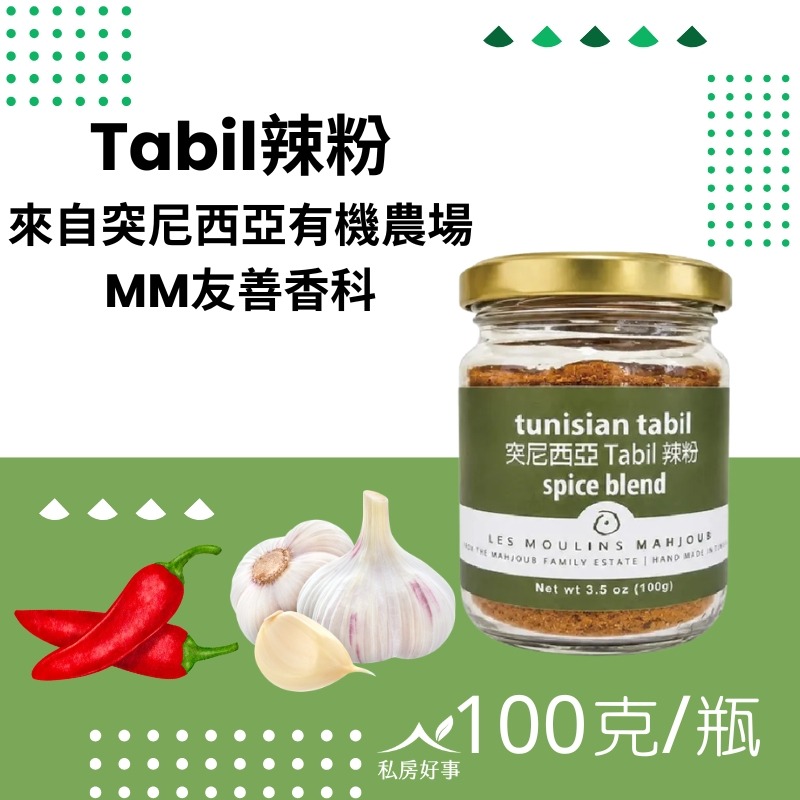 突尼西亞 5款 天然果醬 × Tabil辣粉 六入 禮盒組-細節圖2