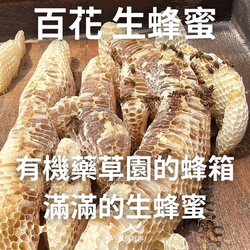 有機藥草農場 百花生蜂蜜(9月底出貨)-細節圖5