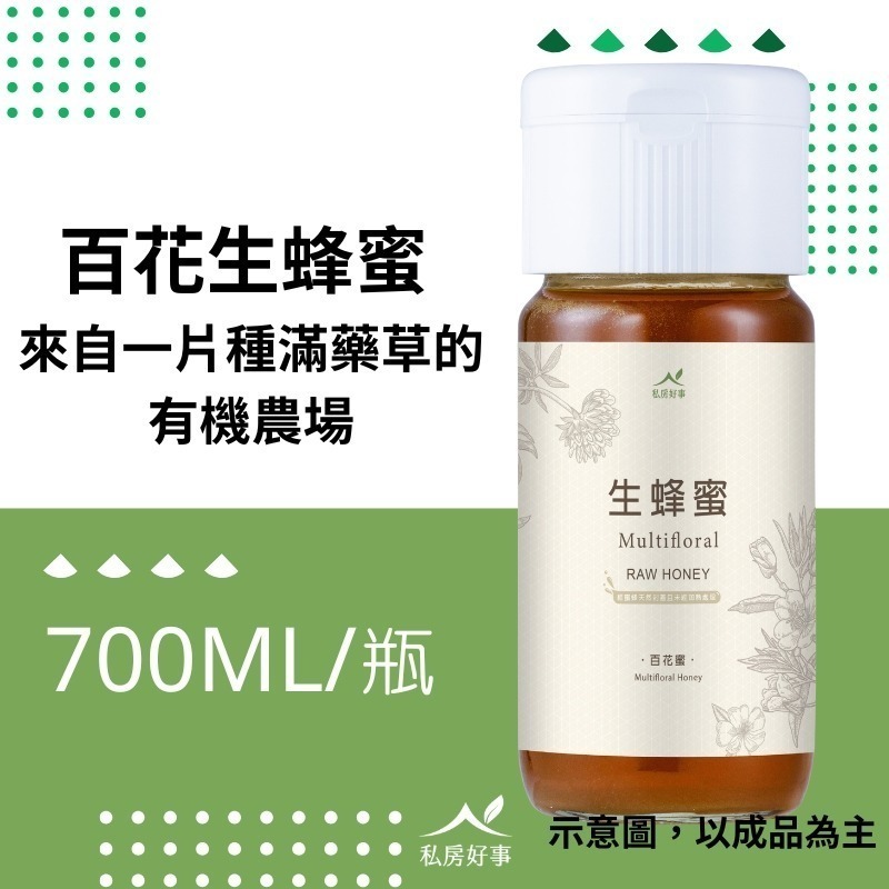 有機藥草農場 百花生蜂蜜(9月底出貨)-規格圖6
