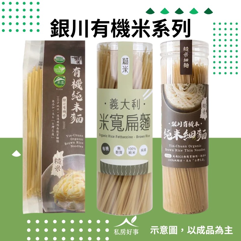 銀川 有機 糙米麵-細節圖4