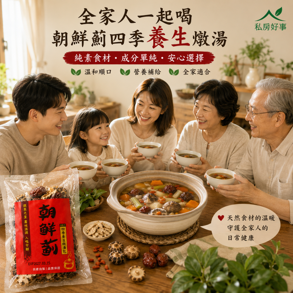 MM植物系湯頭新選擇｜台灣朝鮮薊 四季養生燉湯包-細節圖4
