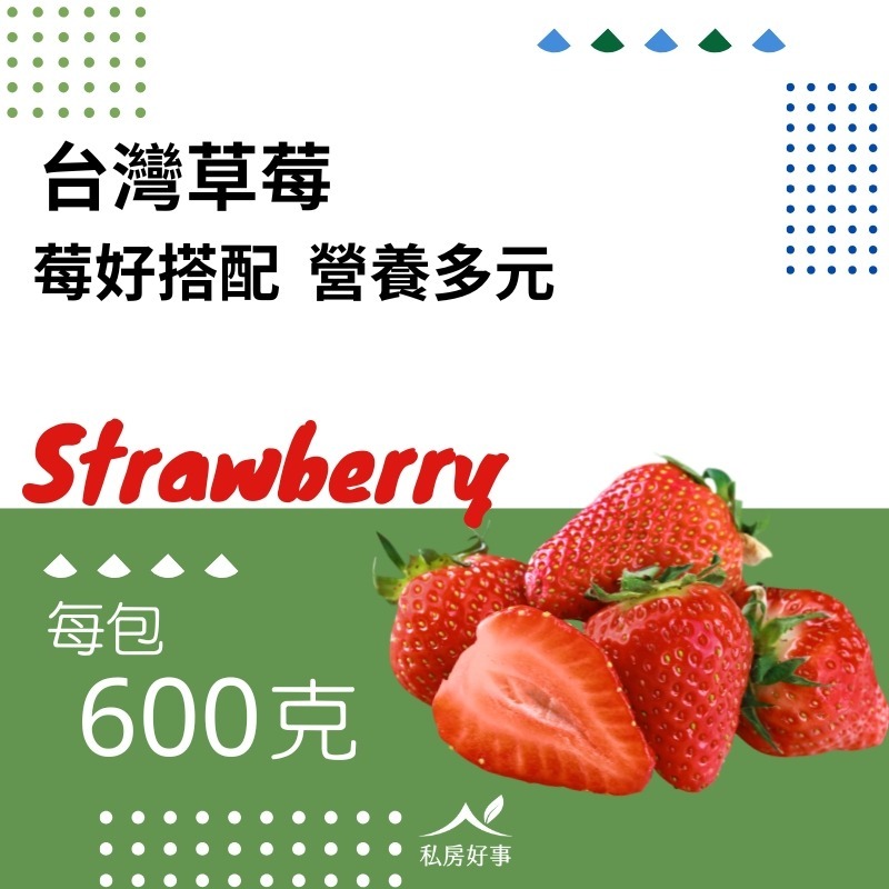 台灣草莓