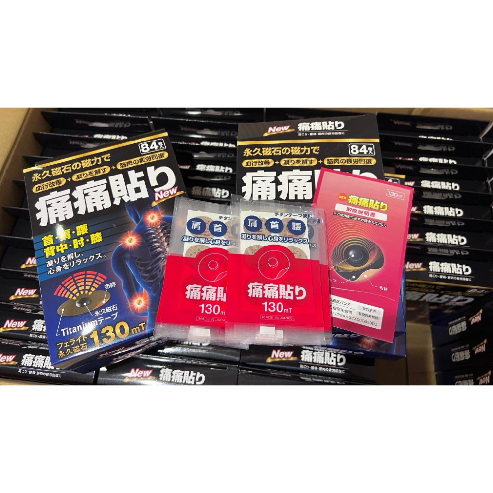 現貨 日本 磁力貼 痛痛貼 130mt / 84粒 永久磁石 原裝正品 公司貨-細節圖3